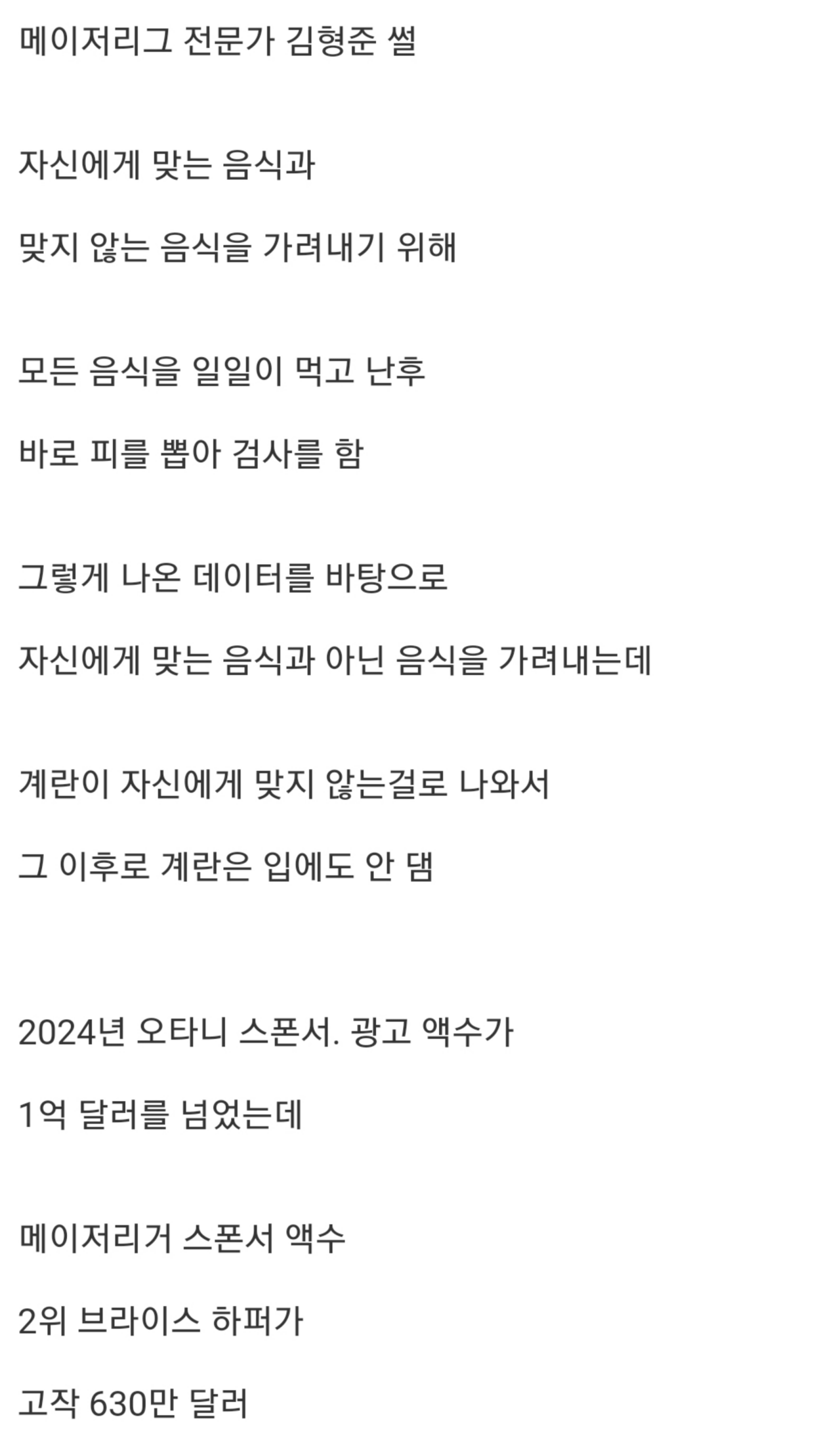상상초월이라는 오타니 자기관리 수준 · 2번째 이미지
