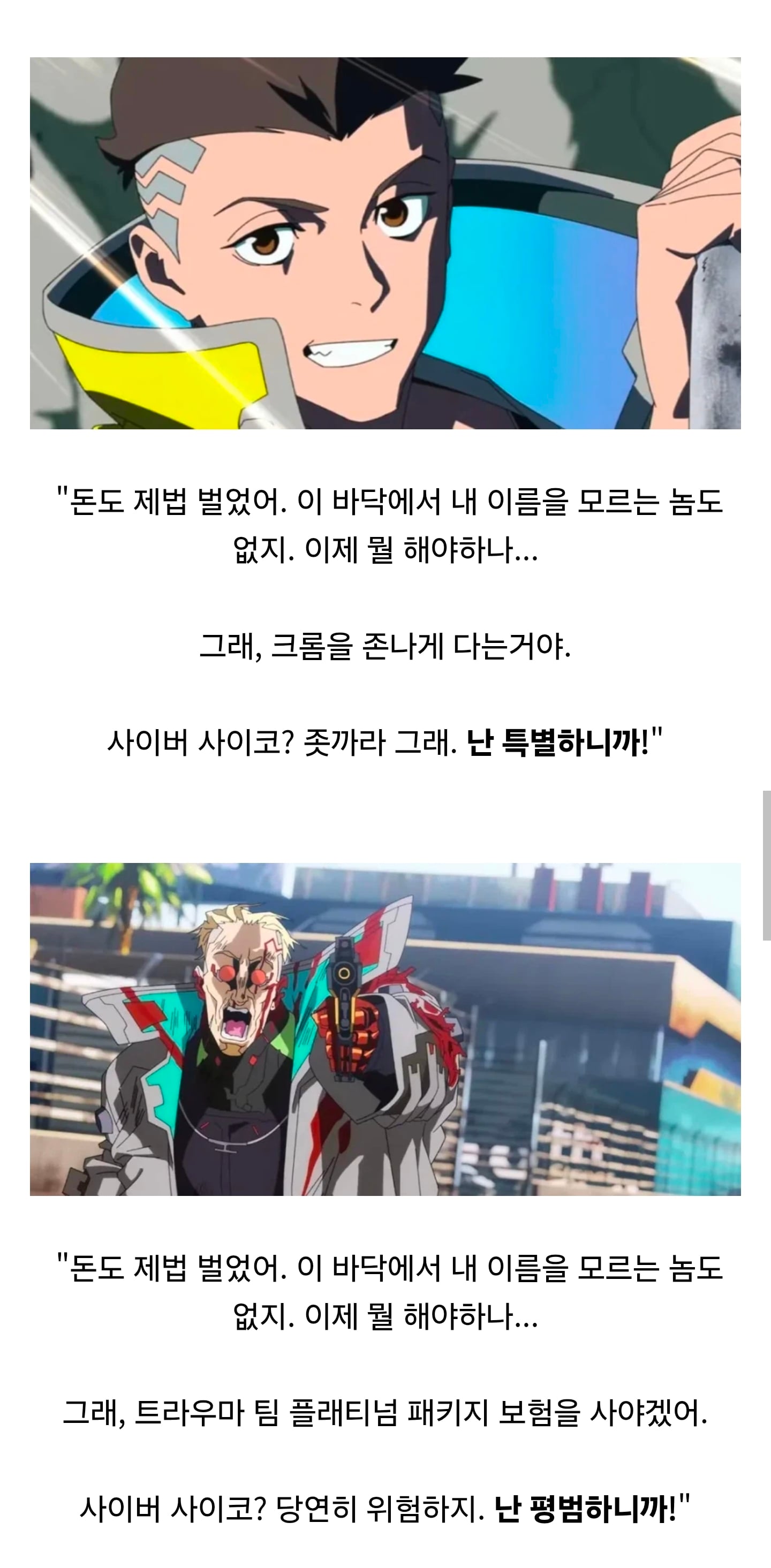 사이버펑크 엣지러너 1부와 2부의 차이 · 1번째 이미지