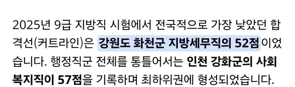 싱글벙글 공무원 시험 3개월이면 붙는다는 말의 진실.jpg · 2번째 이미지