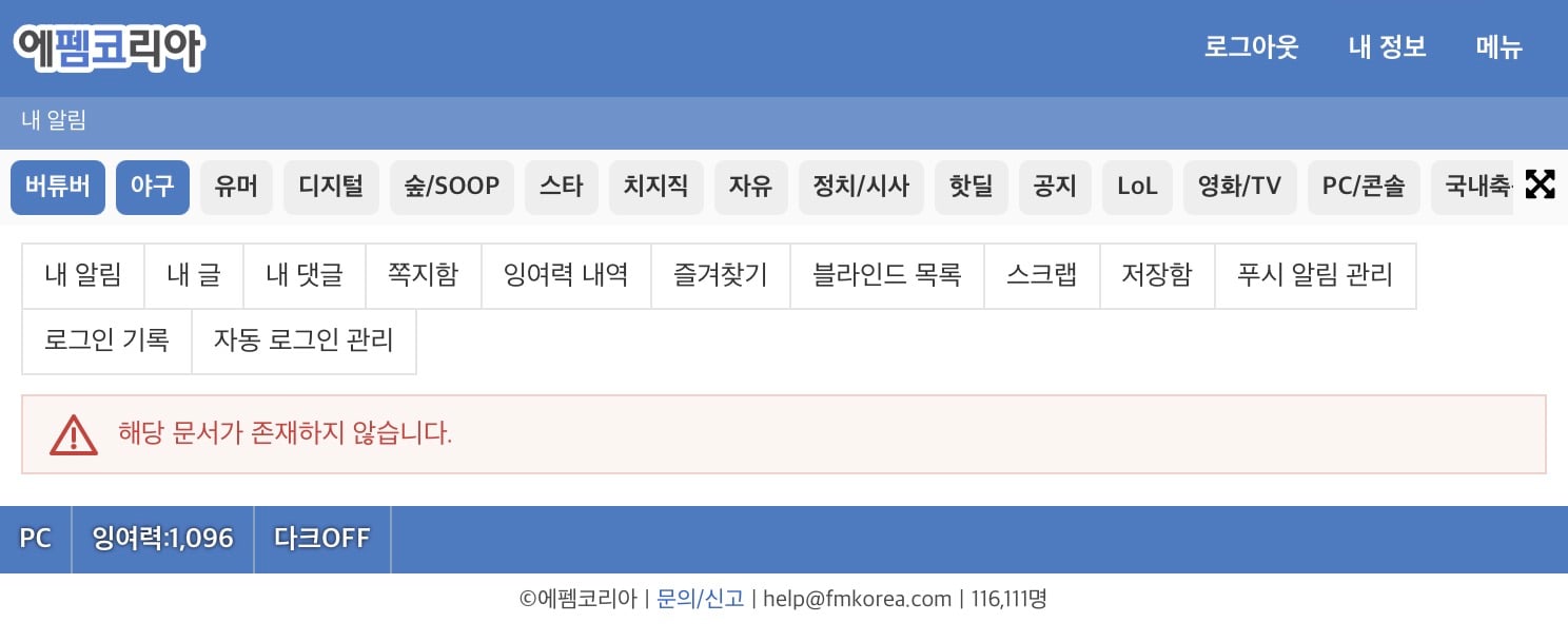 잇섭 인스타에 허위사실 유포로 박제된 펨붕이 근황 · 2번째 이미지