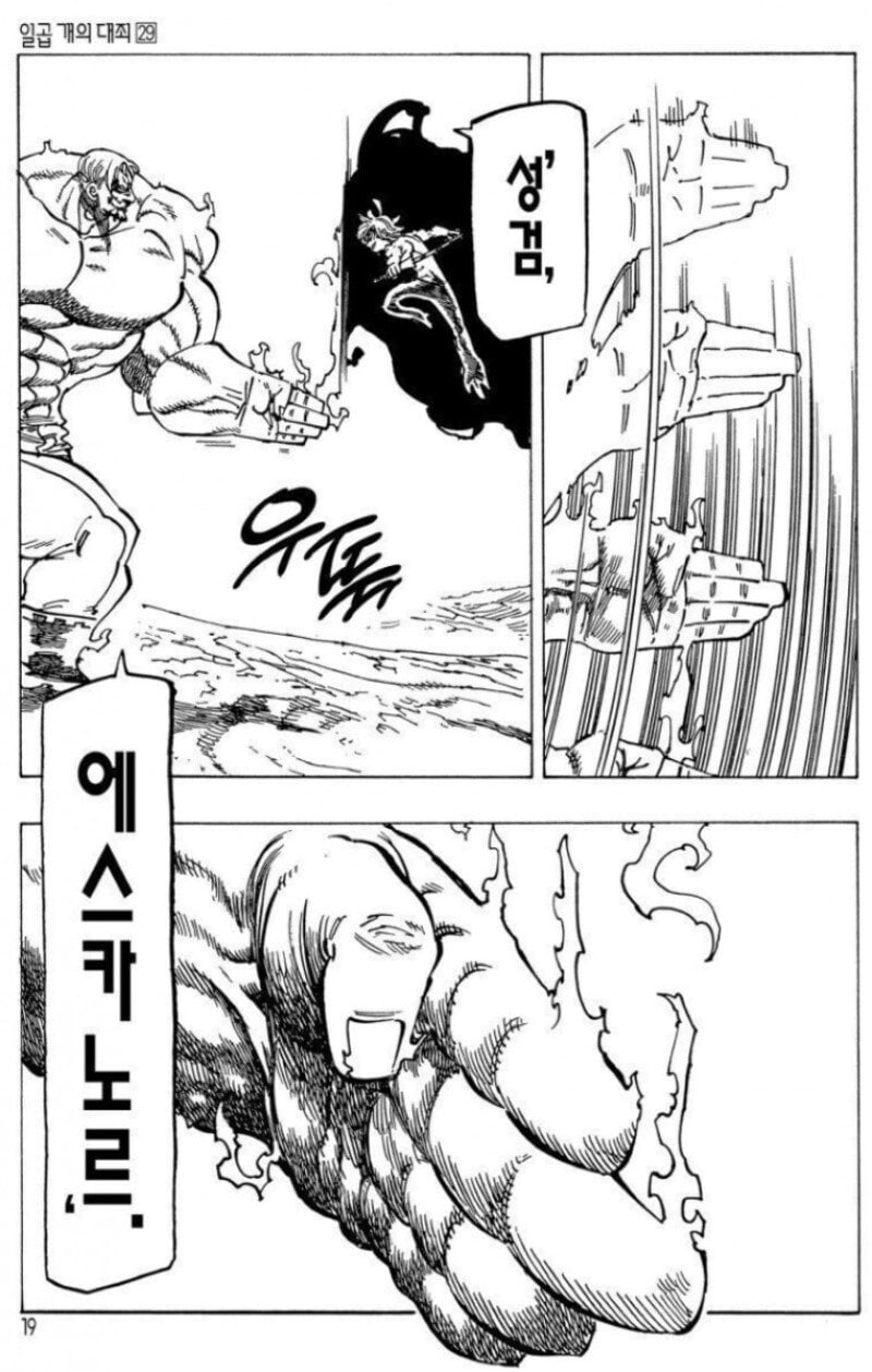 무자비한 태양, 성검, 에스카노르. · 3번째 이미지