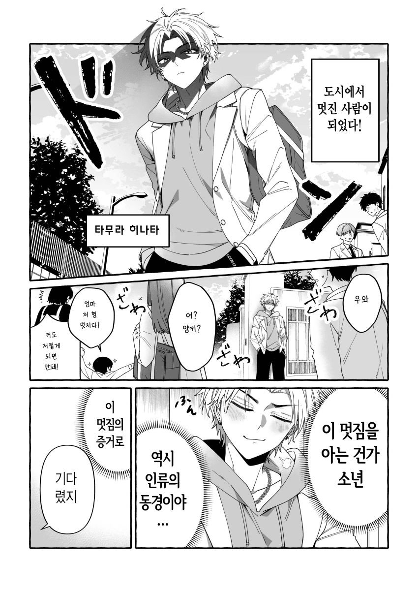 멋있어지고 싶은 시골소년 만화 · 2번째 이미지