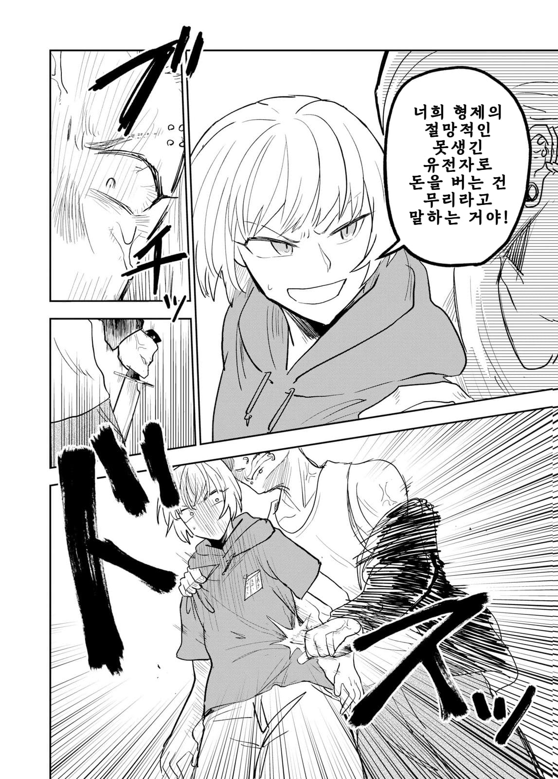 쓰레기만화 가져왔습니다 이런건 같이봐요! (3) manhwa · 47번째 이미지