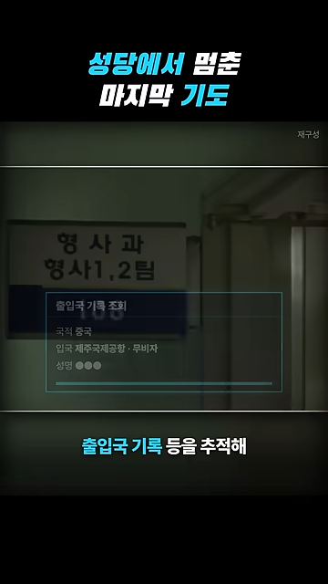 성당에서 칼부림으로 여성을 죽인 중국인이 한국을 택한 황당한 이유.jpg · 33번째 이미지