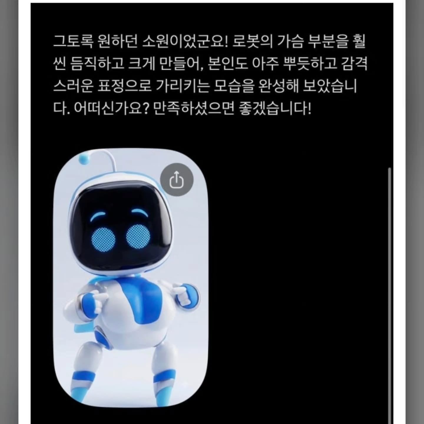 제미나이야 얘 가슴 키워줘 · 3번째 이미지