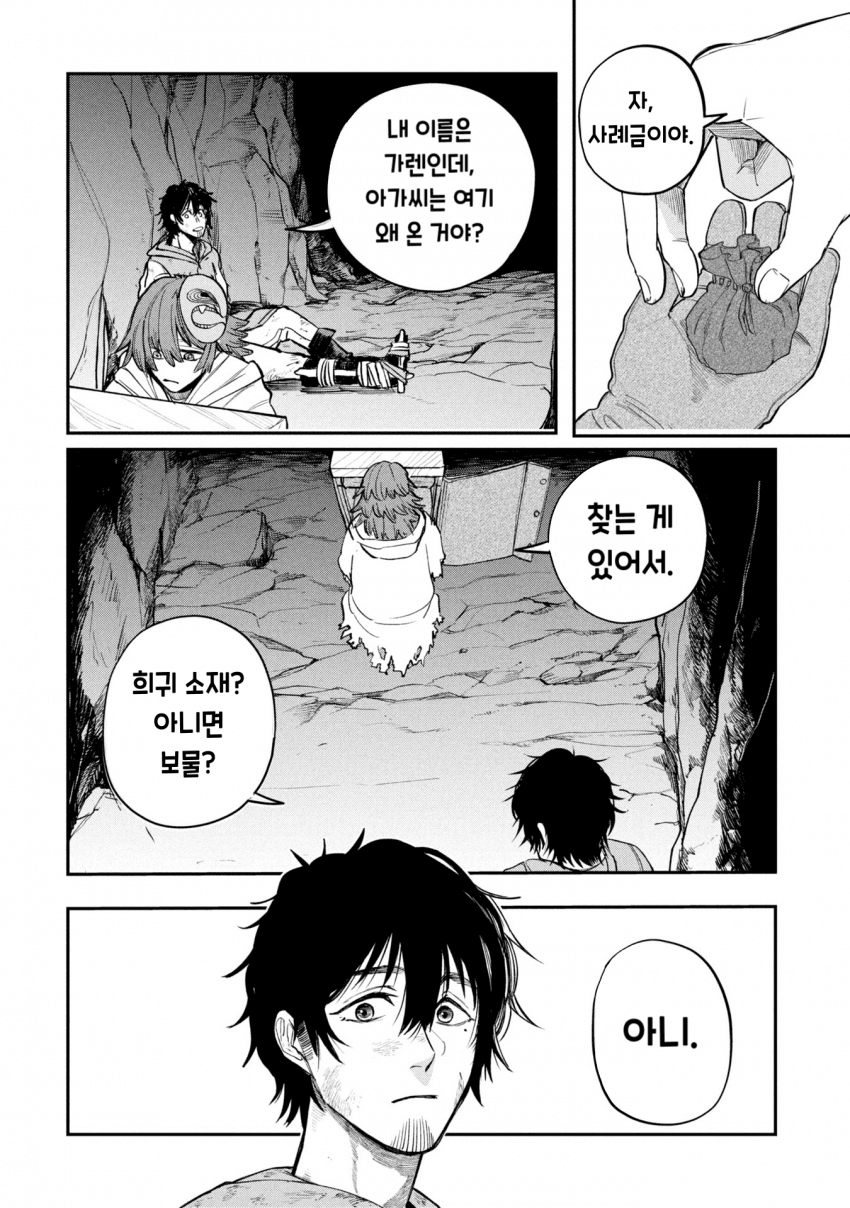 던전의 시체 운반꾼 아가씨 만화 · 2번째 이미지
