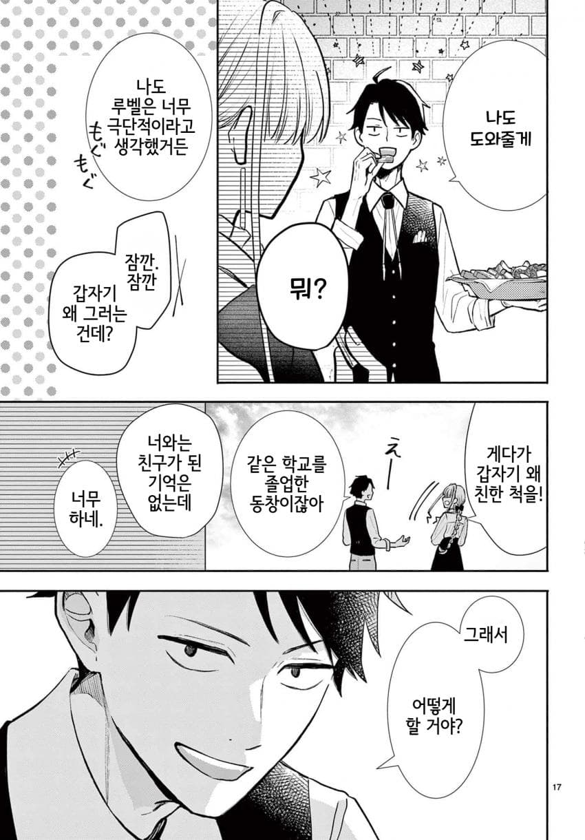 숙적 부부는 사랑조차 말할 수 없다 (2) manhwa · 56번째 이미지