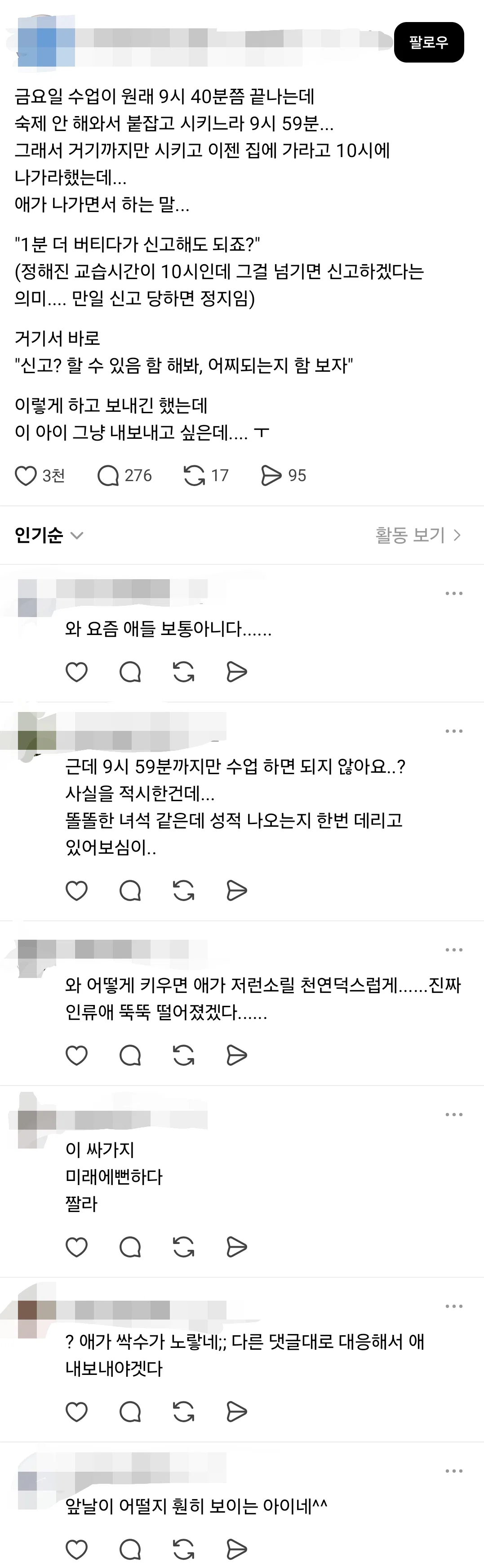 학원 선생님 제가 신고해도 되죠??? · 1번째 이미지