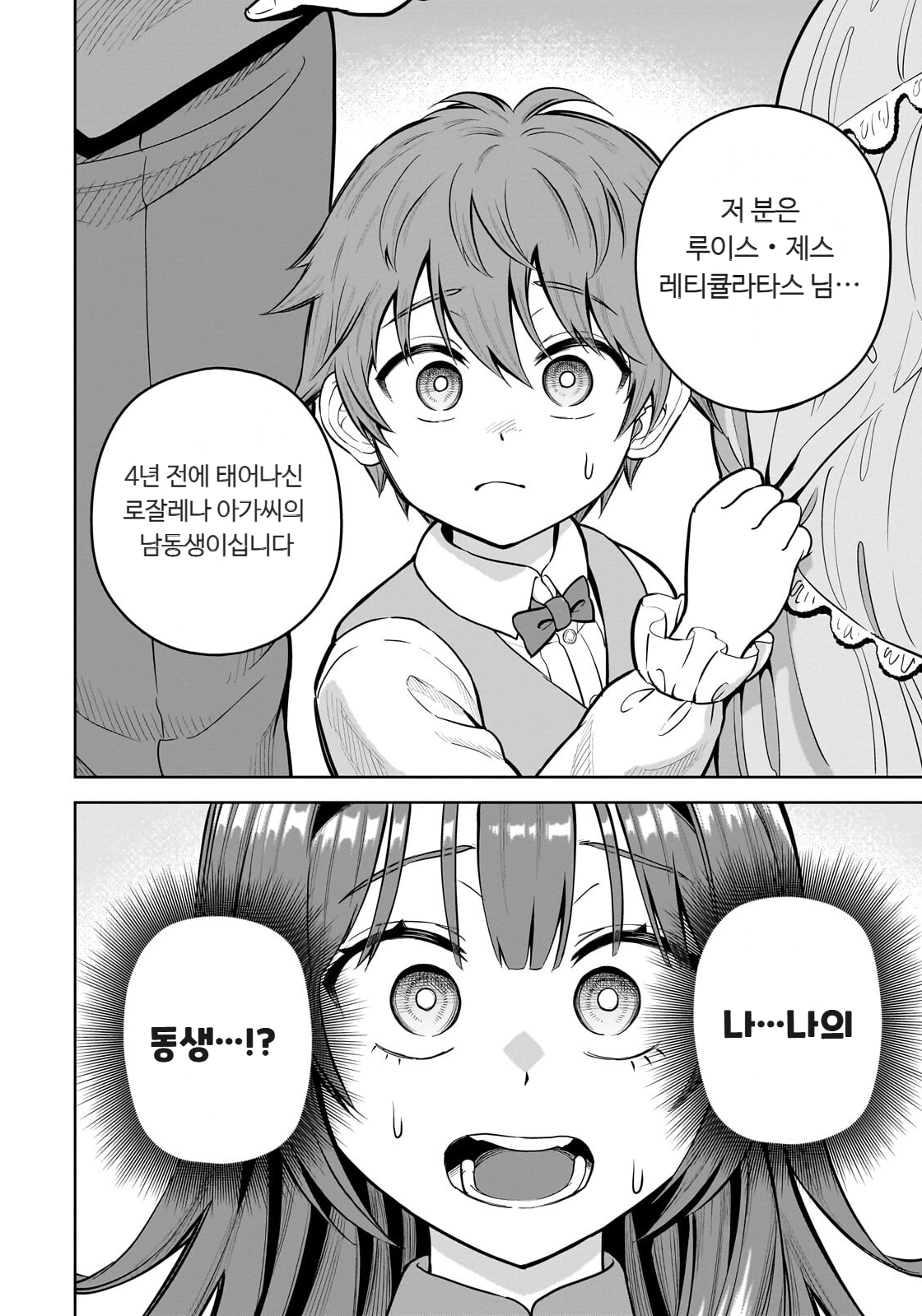 ㅆㄷ) 익숙한 쓰레기 맛 미소녀 전생 (5) manhwa · 49번째 이미지