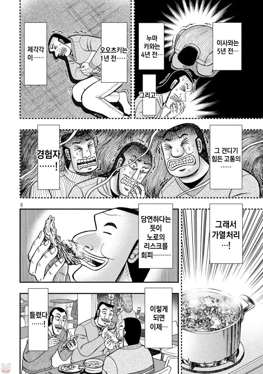 아저씨들이 굴 먹는 manhwa · 8번째 이미지