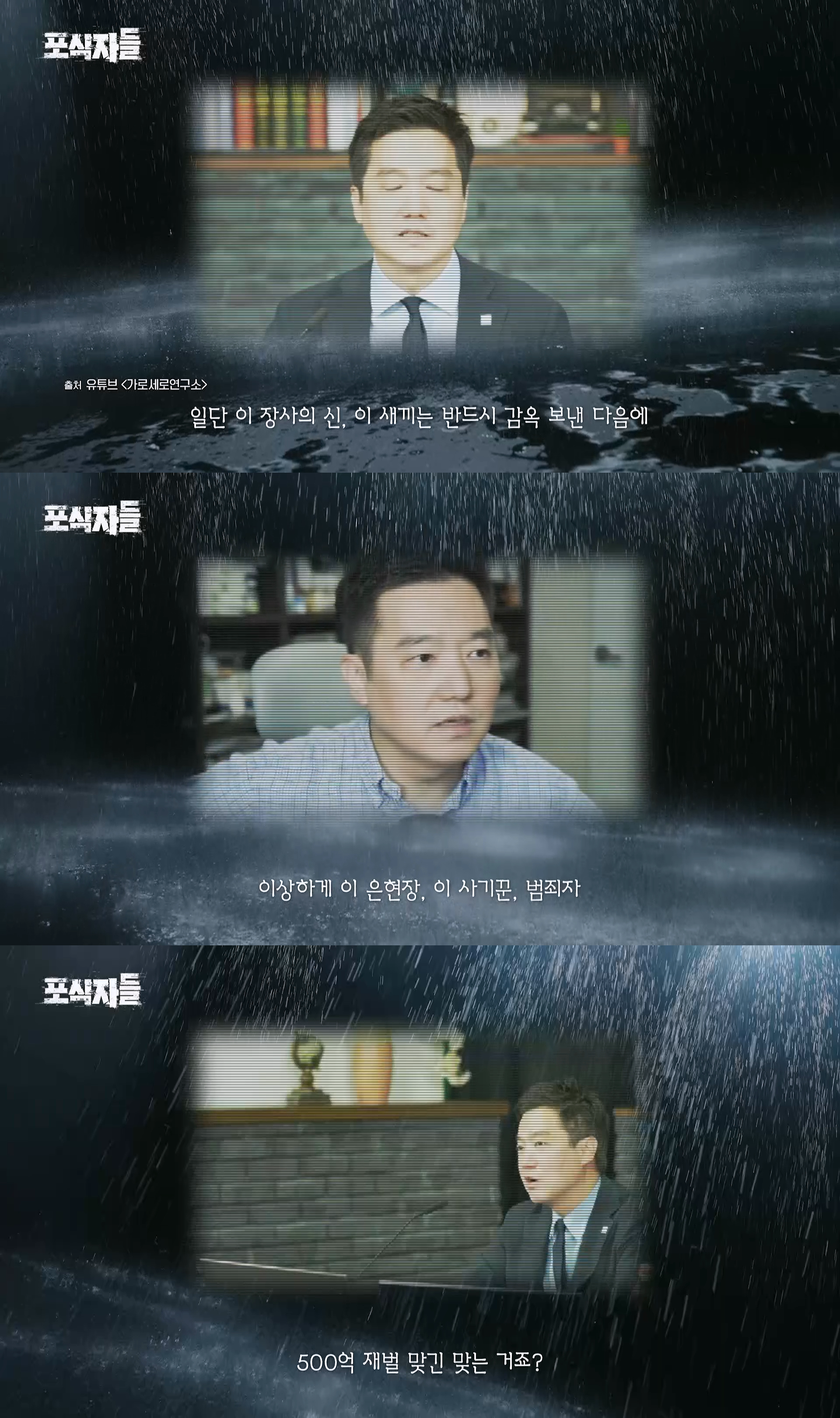 김세의 때문에 벼랑 끝까지 몰렸던 장사의 신 은현장이 복수에 성공한 방법 · 5번째 이미지