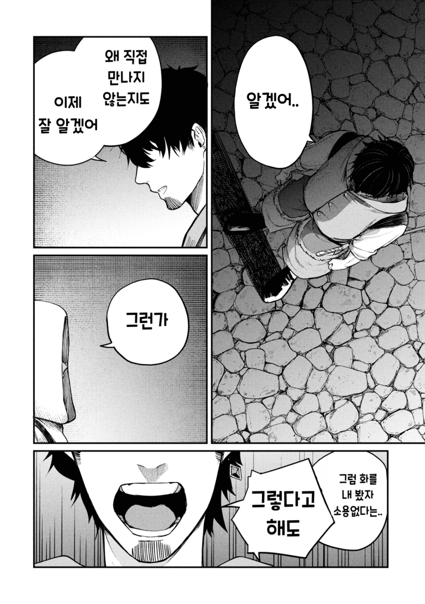 던전의 시체 운반꾼 아가씨 (3) manhwa · 38번째 이미지