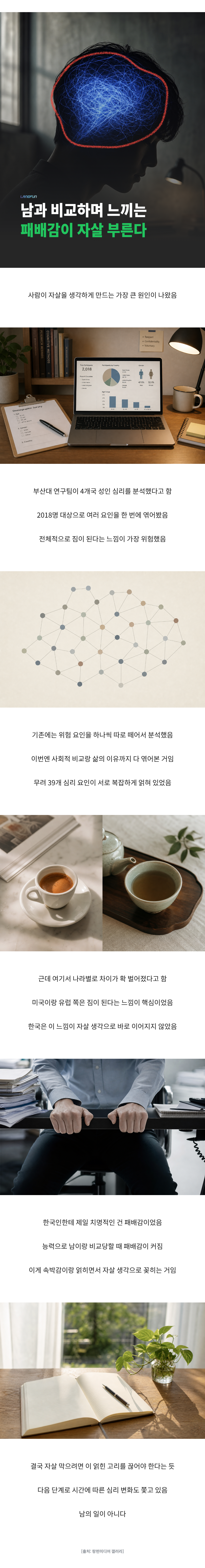 한국인만 다른 자살이유.jpg