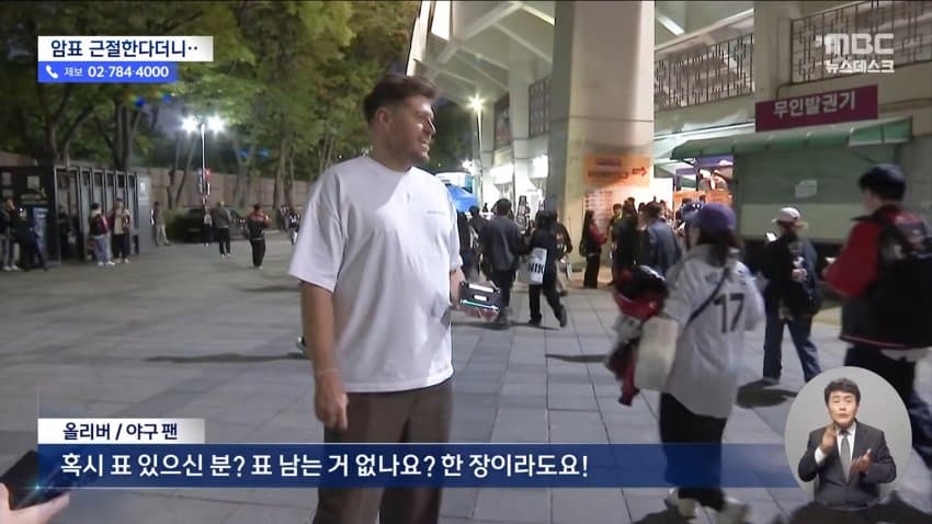 mbc) "암표 뿌리 뽑겠다"...대대적 단속 실적은 '0' · 7번째 이미지