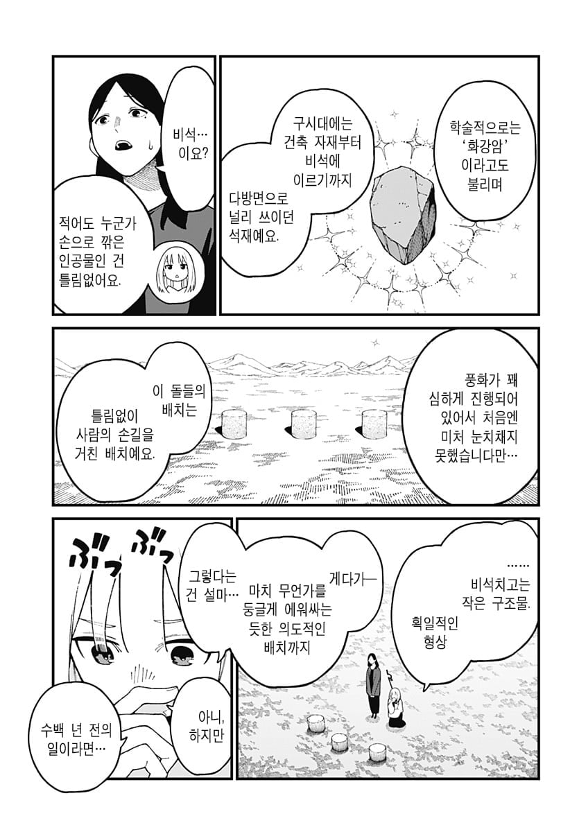 신의 장례식 만화 manhwa · 21번째 이미지