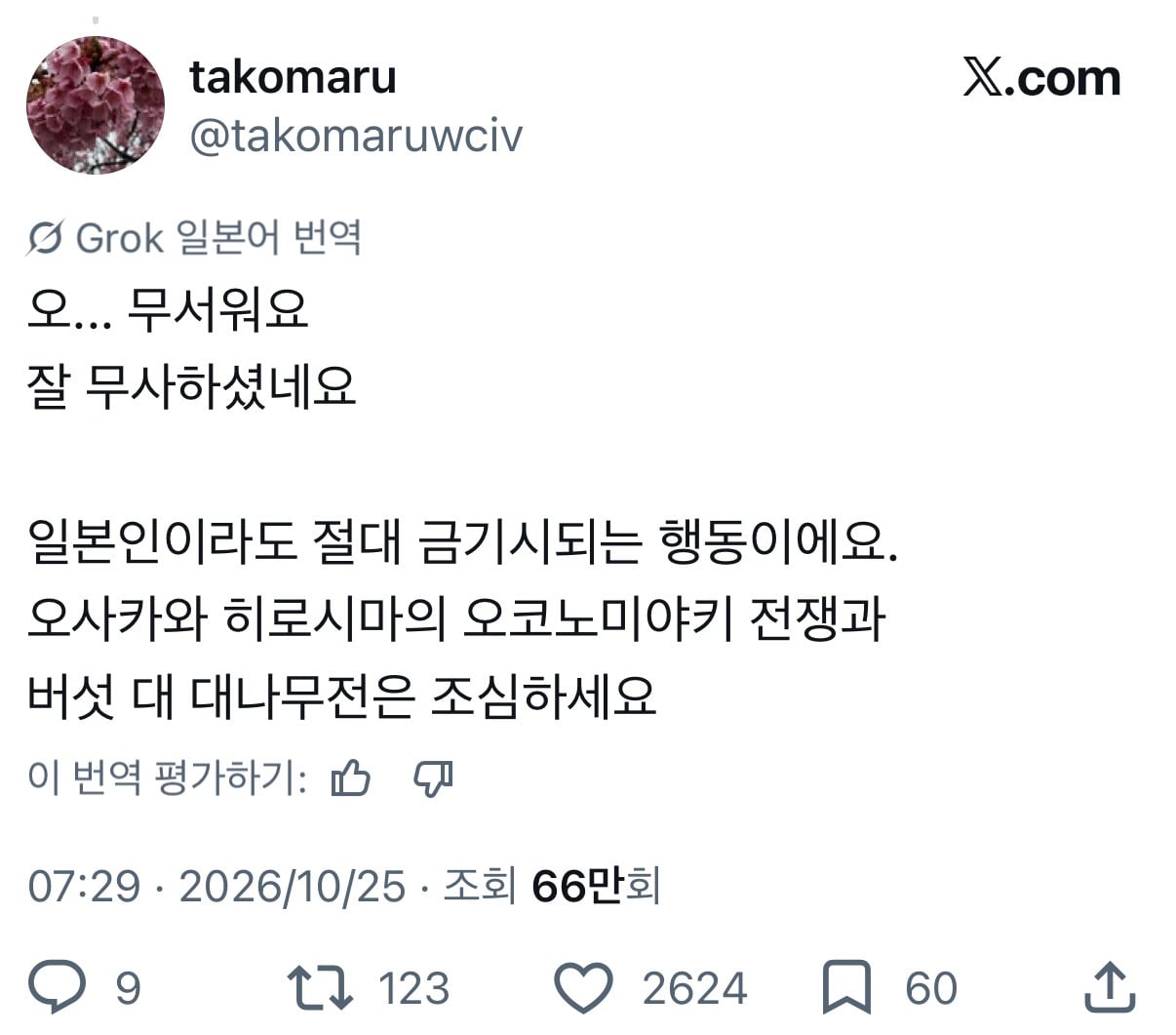 일본 오코노미야키집에서 금기를 말한 여행객 · 3번째 이미지