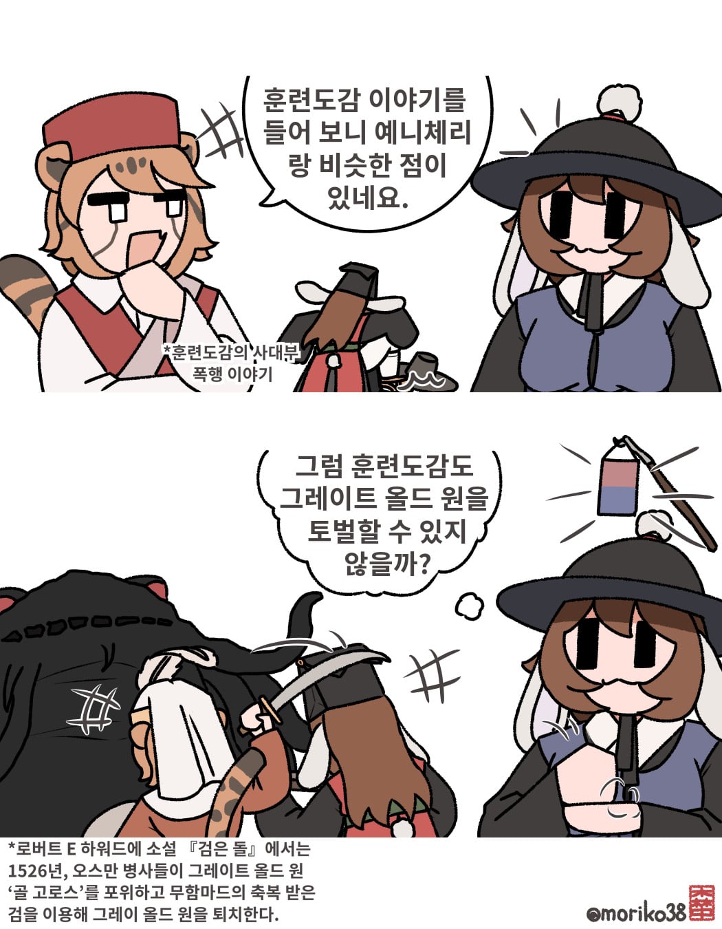 토끼조선) 할로윈기념 그레이트 올드 원을 잡은 존재