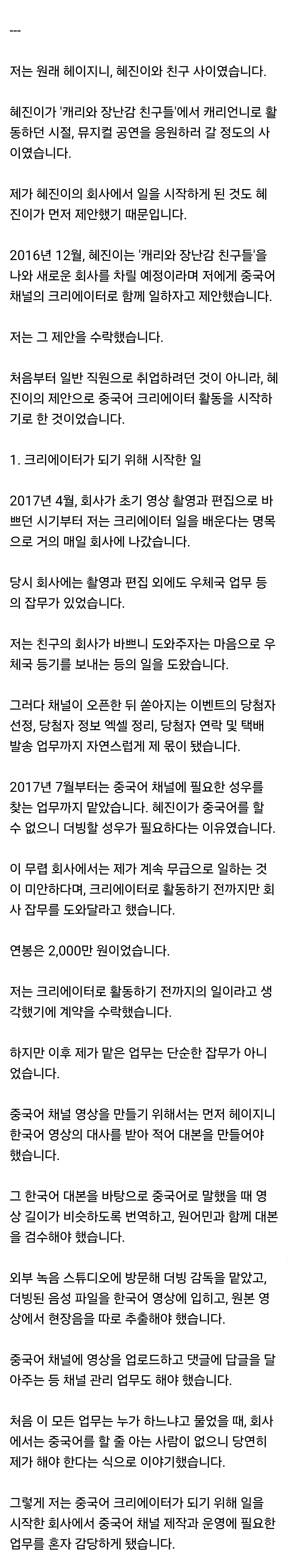장문) 헤이지니 전 직원들 근무환경 '폭로' + 회사측 입장문 · 2번째 이미지