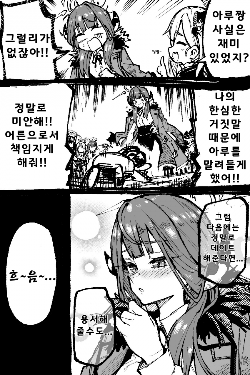 ㅆㄷ) 자꾸 말실수 하는 선생 만화 · 14번째 이미지