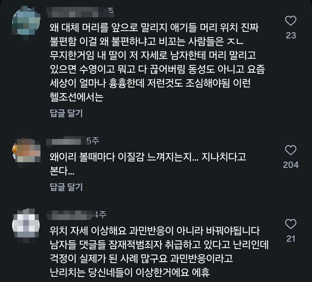남자가 머리말려주는 게 불편한 수영학원 학부모들 · 8번째 이미지