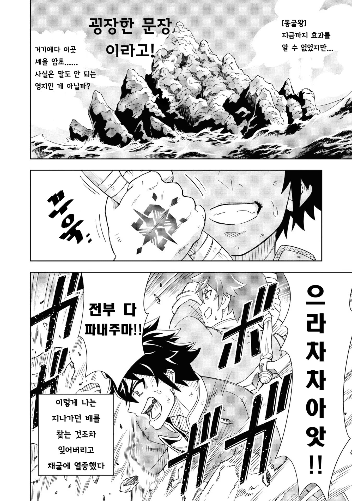 유배당한 제17왕자 (동굴왕) manhwa · 25번째 이미지
