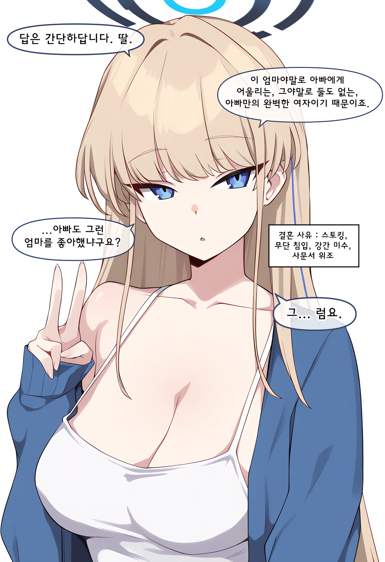 ㅆㄷ) 아빠와 어떻게 결혼했는지 묻는 manhwa · 40번째 이미지