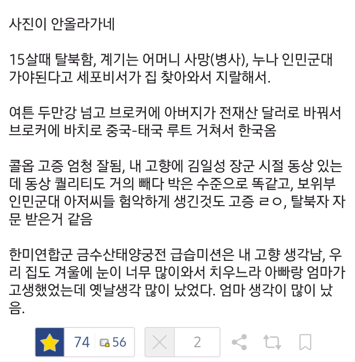 큰맘 먹고 콜옵 샀다는 탈북자 · 2번째 이미지