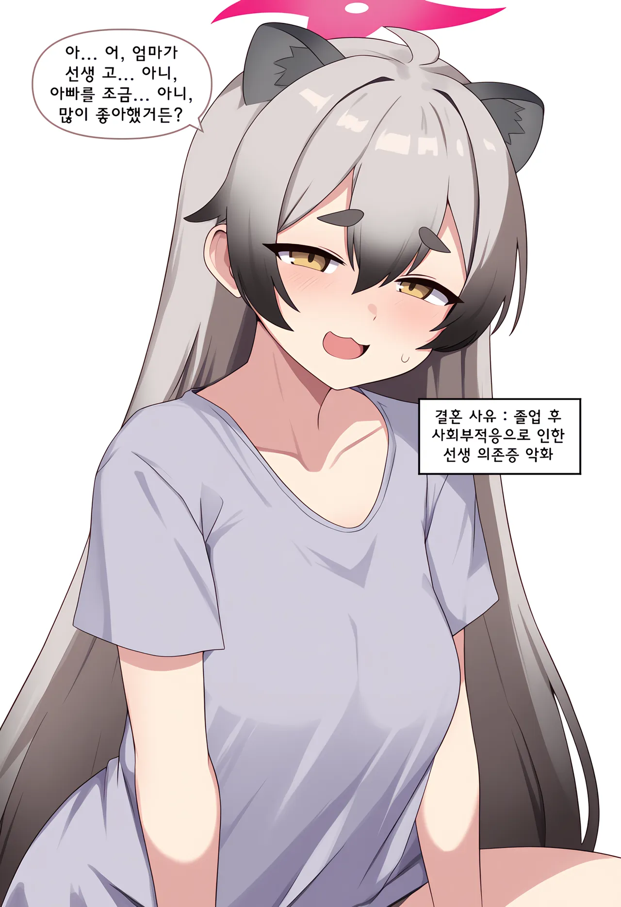 ㅆㄷ) 아빠와 어떻게 결혼했는지 묻는 manhwa · 23번째 이미지