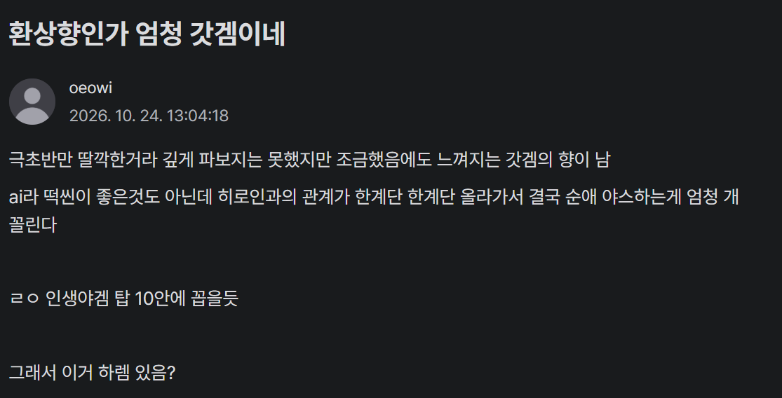 현재 평가 미친 야겜 · 5번째 이미지