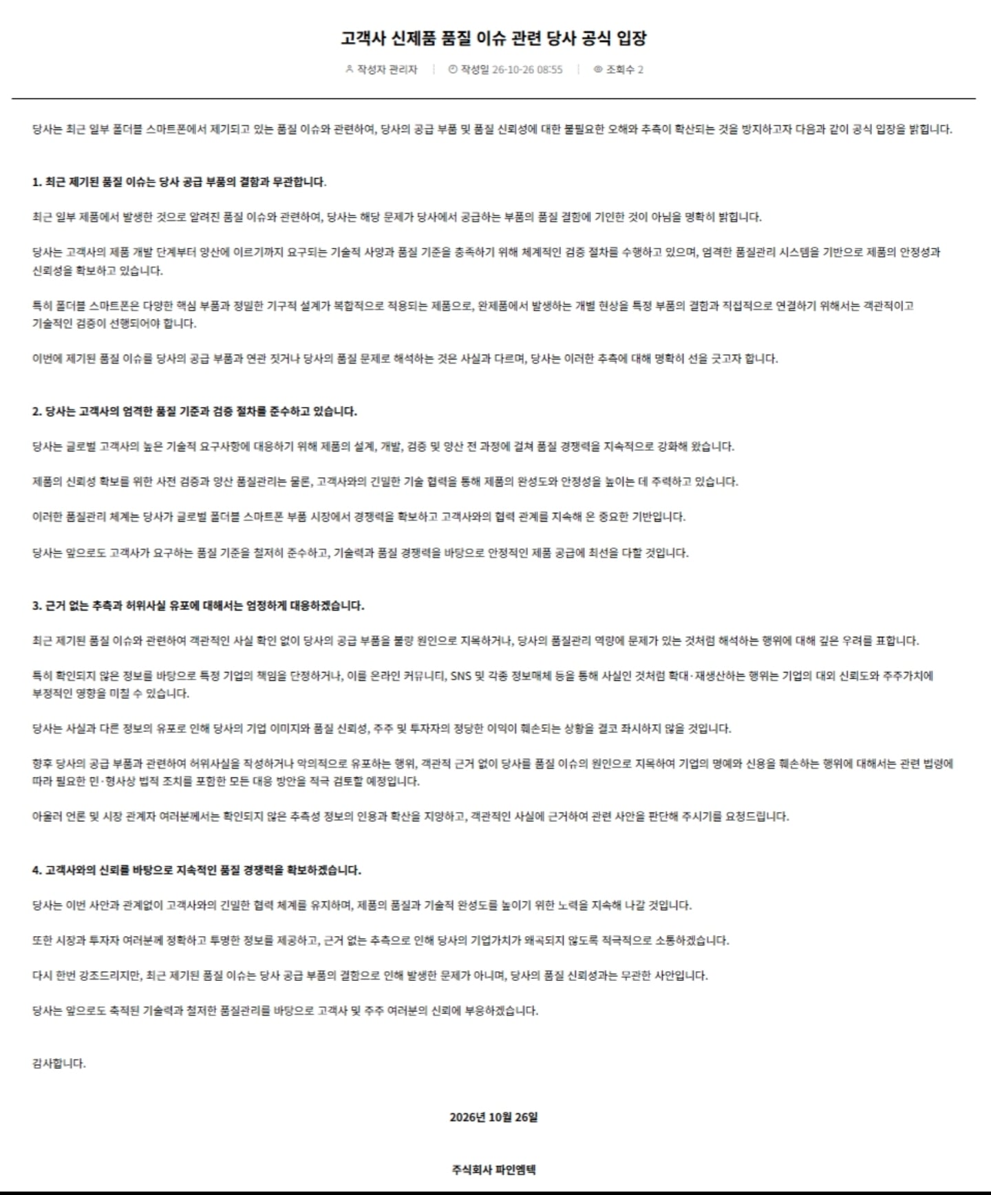 아이폰 듀오 힌지 부품업체 입장 공지