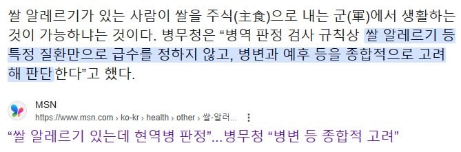 쌀 알레르기 있는데 군대 가는 썰 · 5번째 이미지