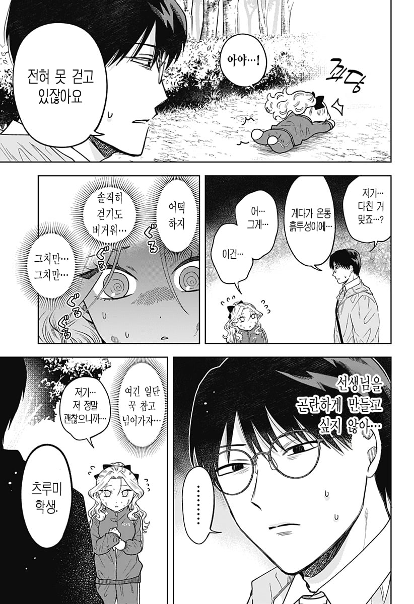 ㅆㄷ) 콘셉트 카페 메이드가 우리반 여학생 (4) manhwa · 13번째 이미지