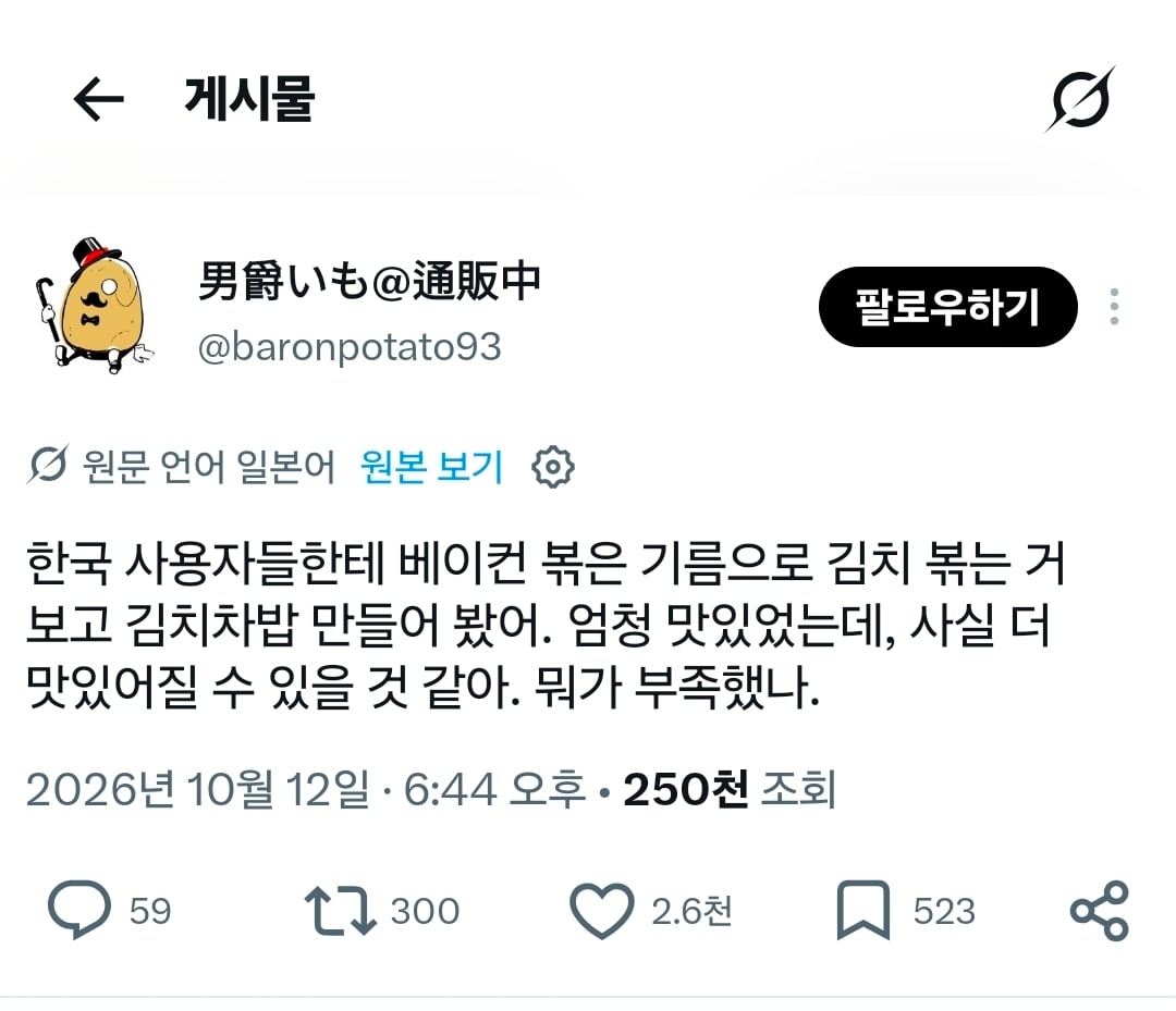 한국인들에게 김치볶음밥 레시피를 얻어낸 일본인 · 1번째 이미지