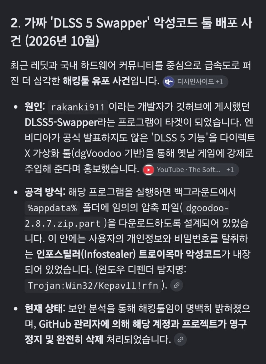 DLSS swapper (DLSS 스와퍼) 썼던 사람 혹은 쓰는 사람 필독 (해킹) · 3번째 이미지