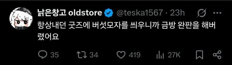 모자 하나 씌웠더니 완판 · 2번째 이미지