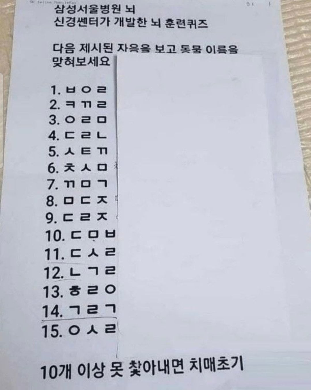 삼성서울병원 뇌 신경센터가 개발한 치매테스트 · 1번째 이미지