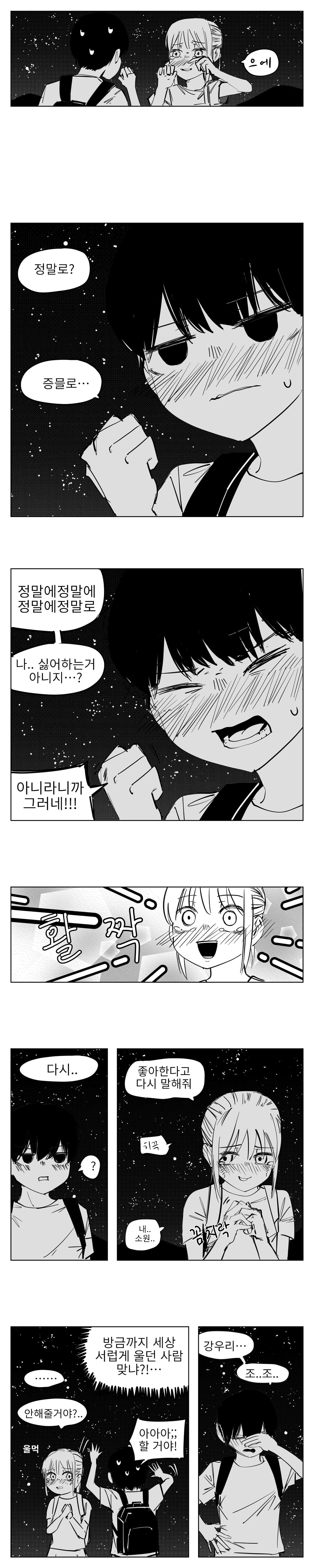 한입술 채무관계.manhwa · 18번째 이미지