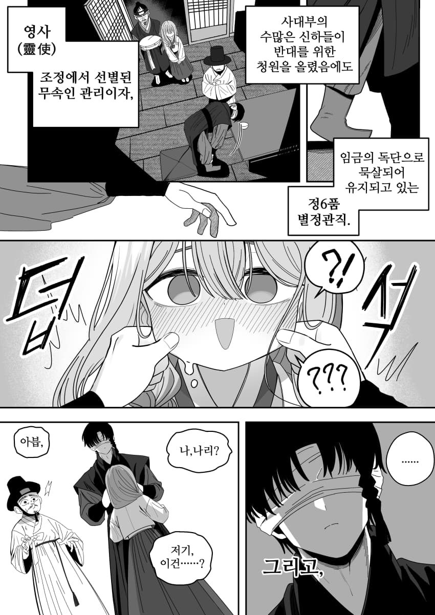 조선시대 여우귀소녀 납치하는 만화.manhwa - · 7번째 이미지