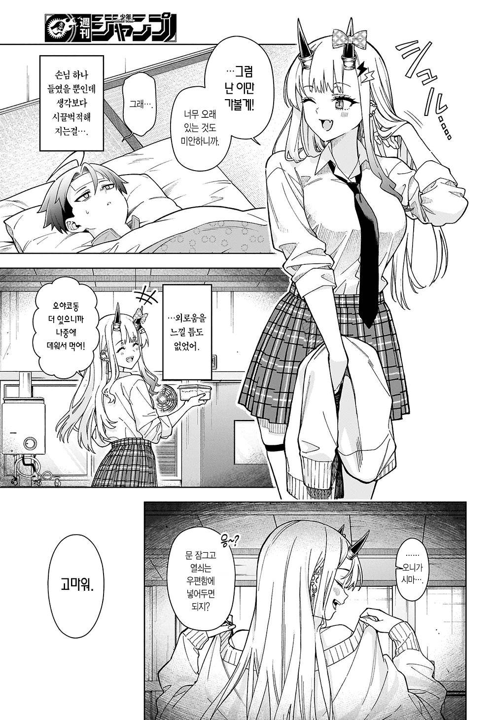 오니의 후손 여고생 (8) manhwa · 17번째 이미지