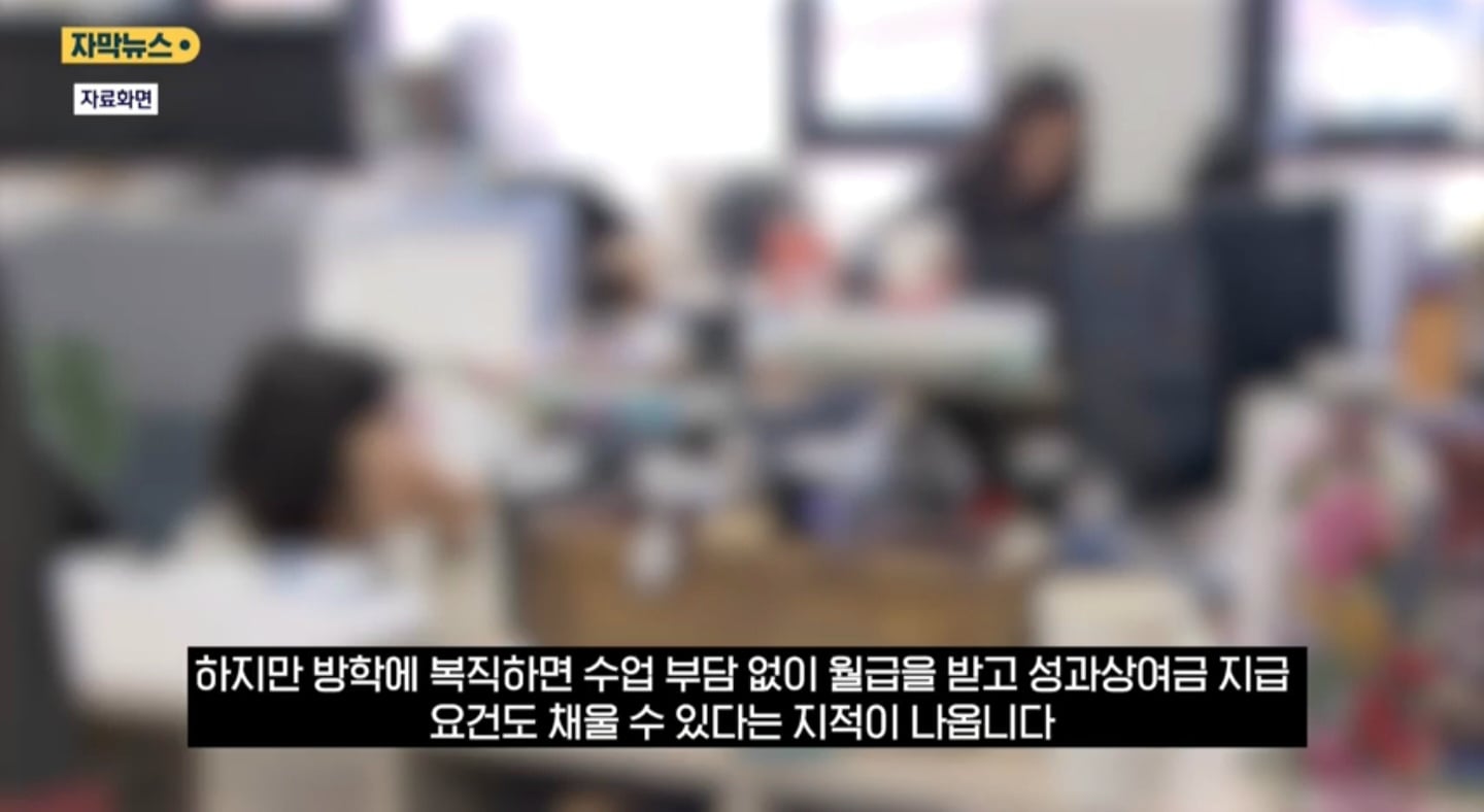 개학하면 휴직, 방학때 복직... 꿀빠는 교사 증가.jpg · 3번째 이미지