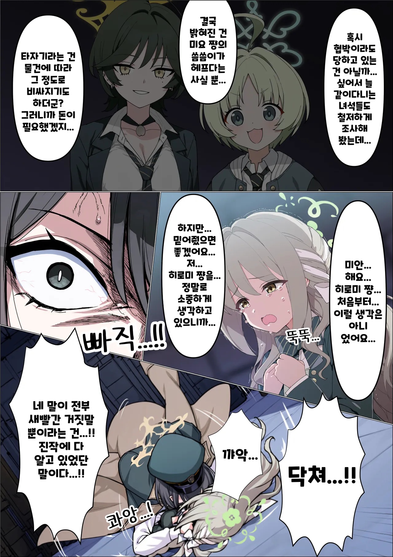 ㅆㄷ) 드디어 들킨 밀수범 manhwa · 3번째 이미지