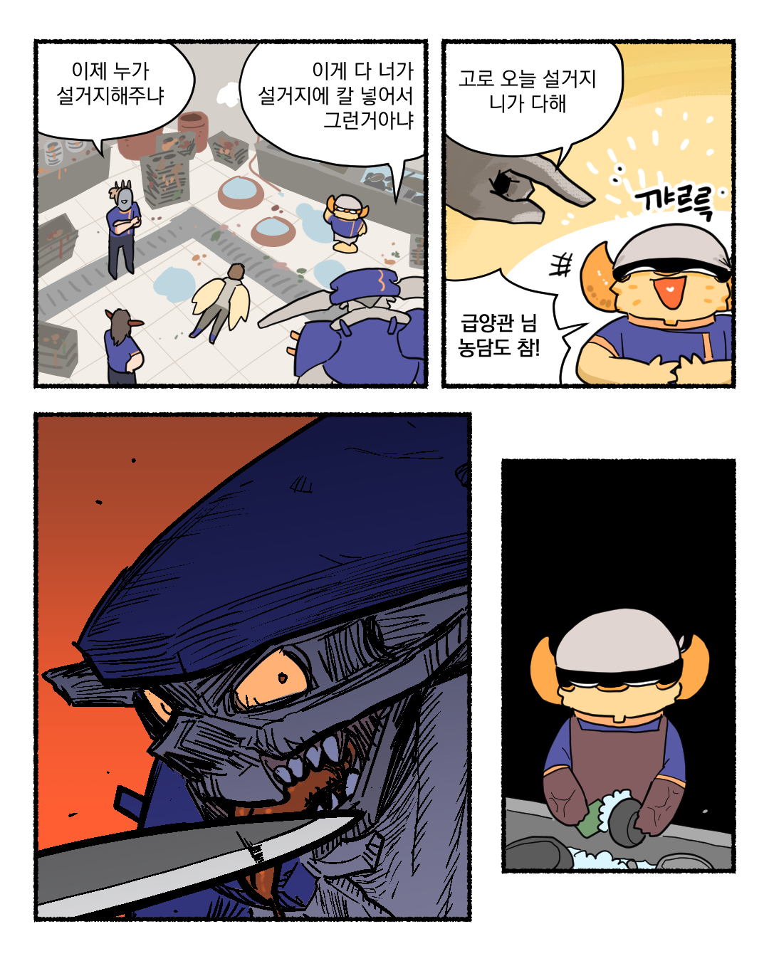악마가 군대에서 밥하는 만화...manhwa · 16번째 이미지