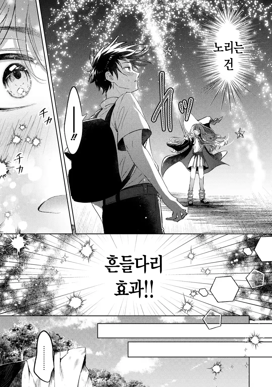 가짜인척 하는 진짜 마법사 만화 manhwa · 21번째 이미지