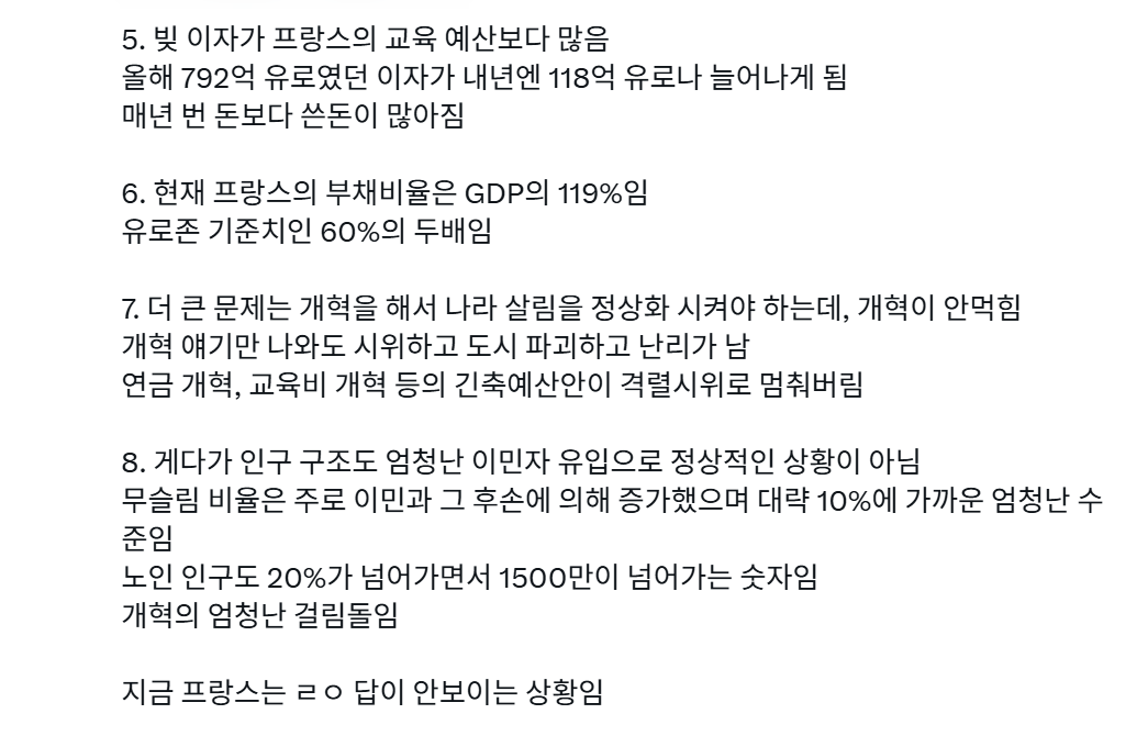 도저히 답이 없다는 프랑스 경제 근황.jpg · 2번째 이미지