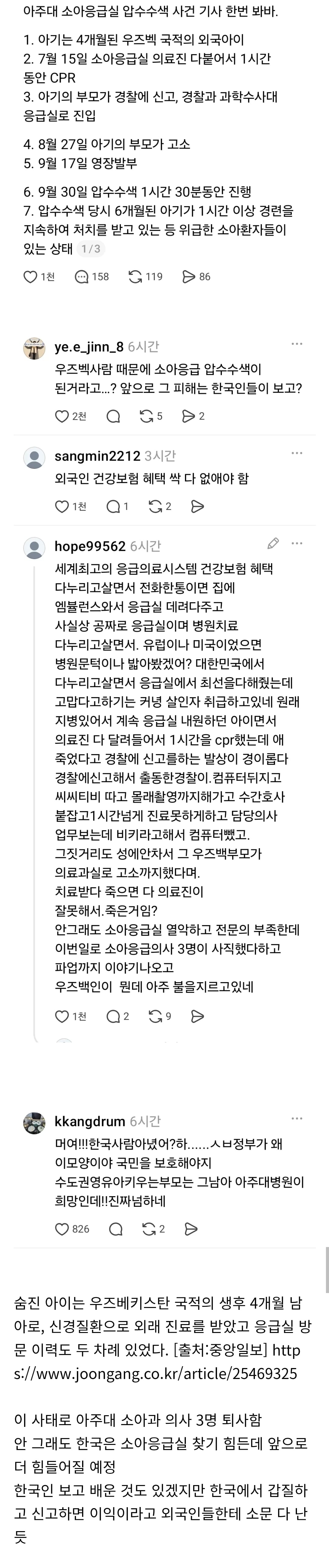 사건이 점점 심각해지는 아주대 소아과 압수수색 사태