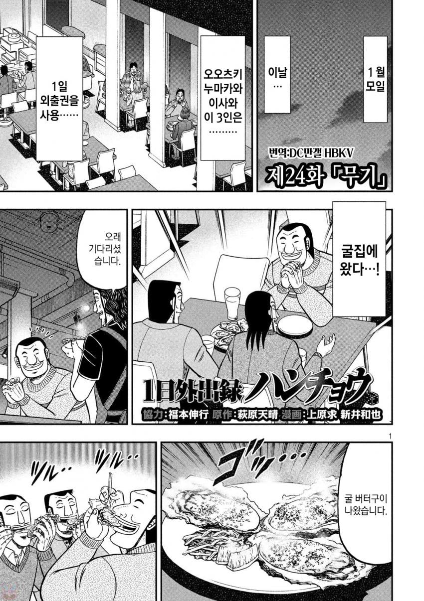 아저씨들이 굴 먹는 manhwa