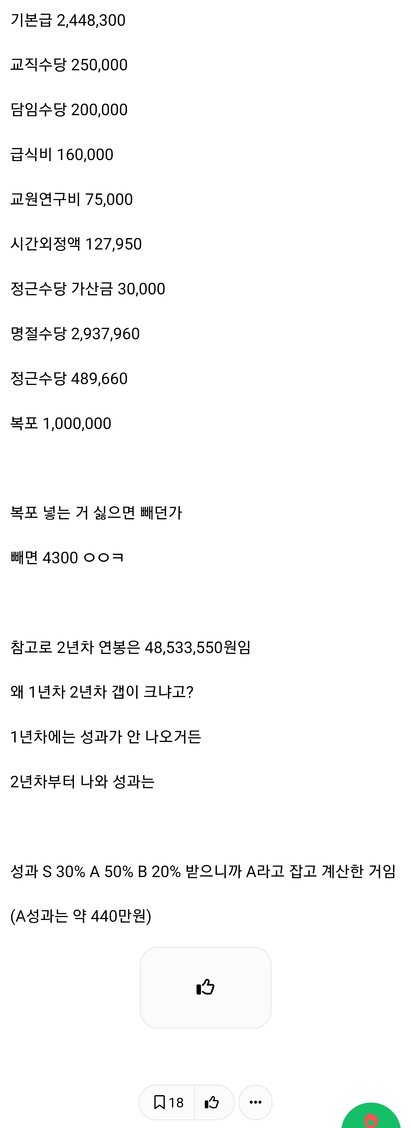 교사 연봉에 빡쳐서 교사 초봉 공개해버린 인티녀 · 2번째 이미지