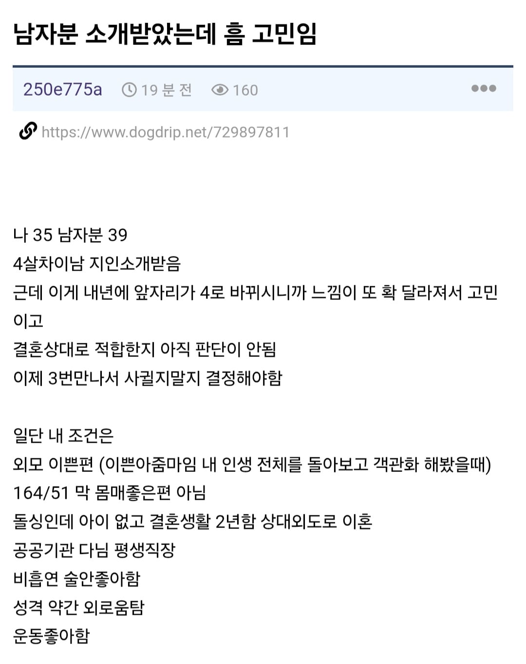 고판) 남자분 소개받았는데 고민이라는 이혼녀 · 1번째 이미지