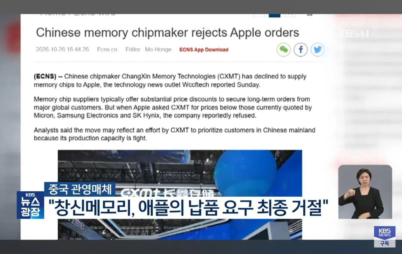 창신 메모리,애플 납품 요구 최종 거절 · 1번째 이미지