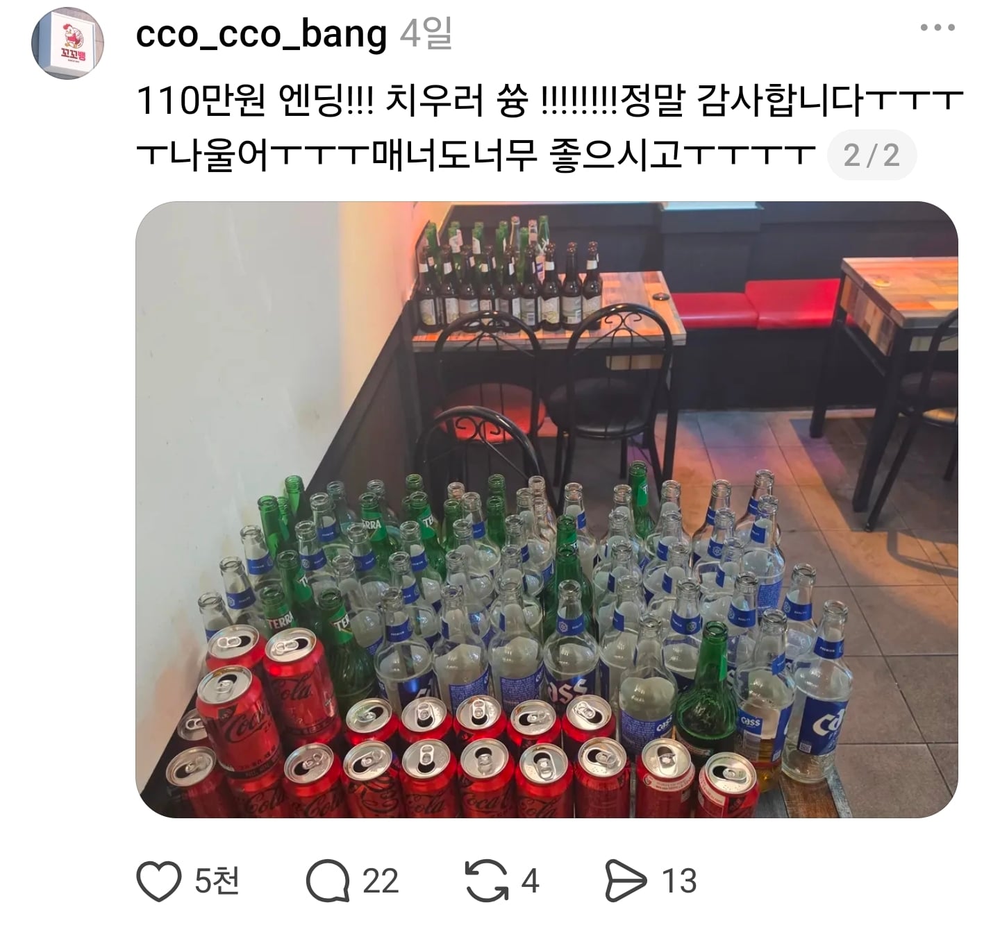 훌쩍훌쩍 치킨집 사장님의 눈물 · 2번째 이미지
